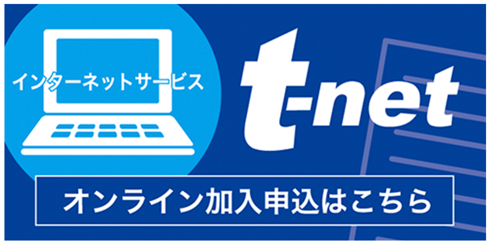 オンライン加入申込はこちら