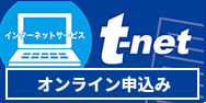 オンライン加入申込はこちら