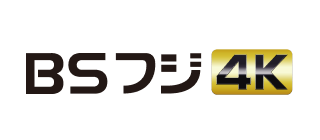 BSフジ 4K