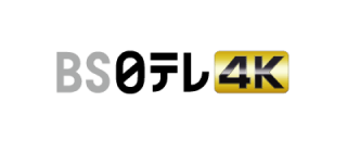 BS日テレ 4K