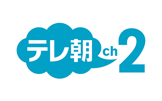 テレ朝チャンネル2