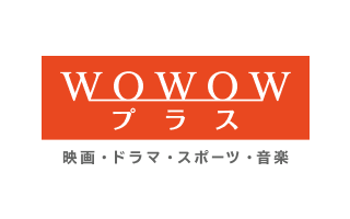 WOWOWプラス