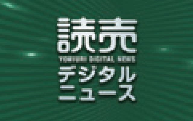 読売デジタルニュース