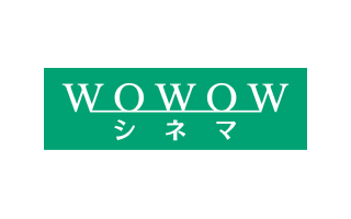 WOWOW シネマ