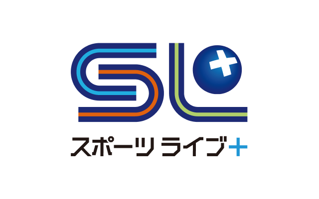 スポーツライブ＋