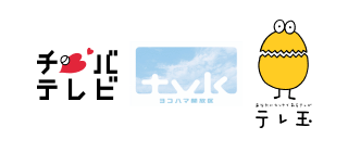チバテレビ / tvk / テレ玉
